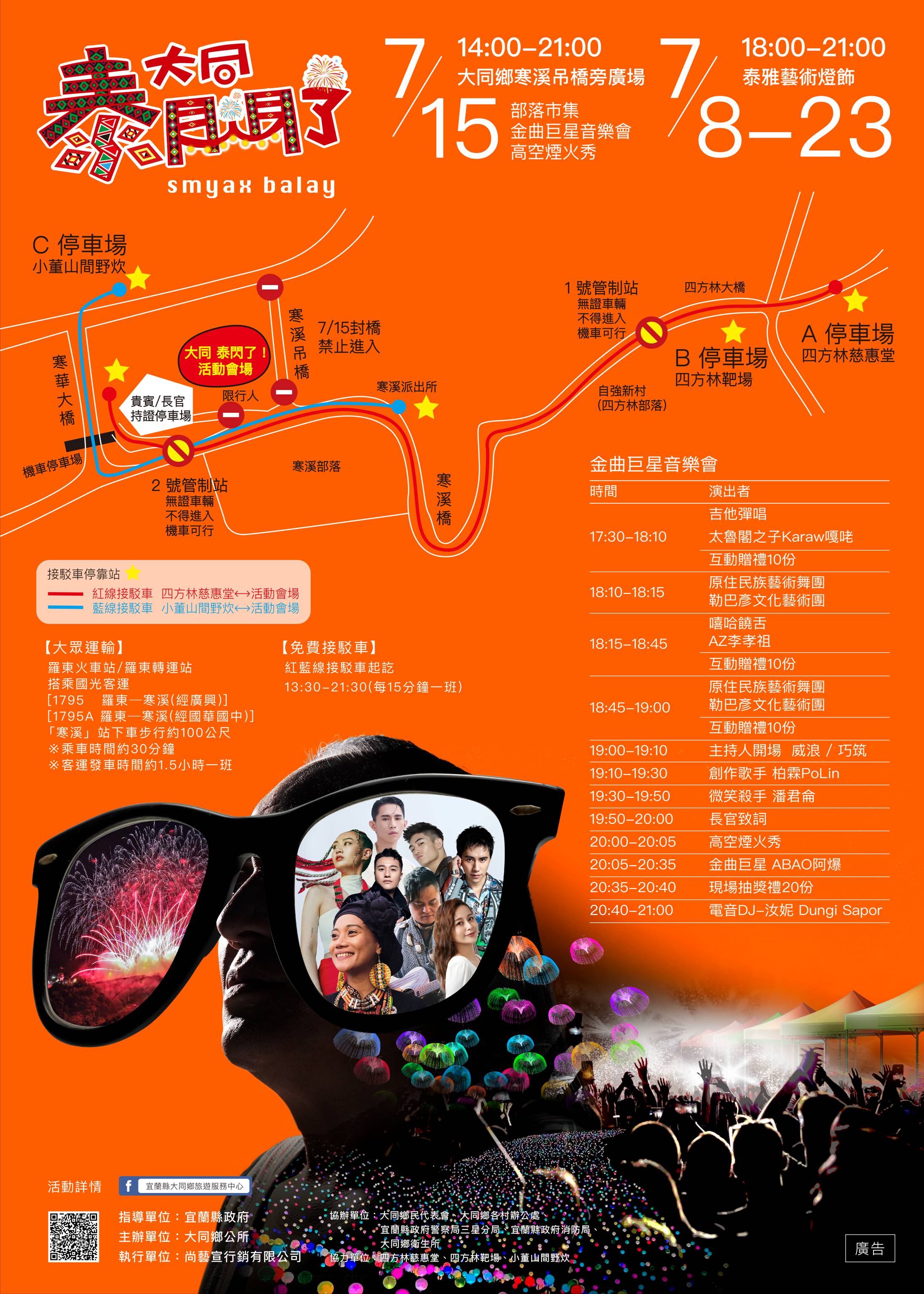 大同夏日煙火音樂會